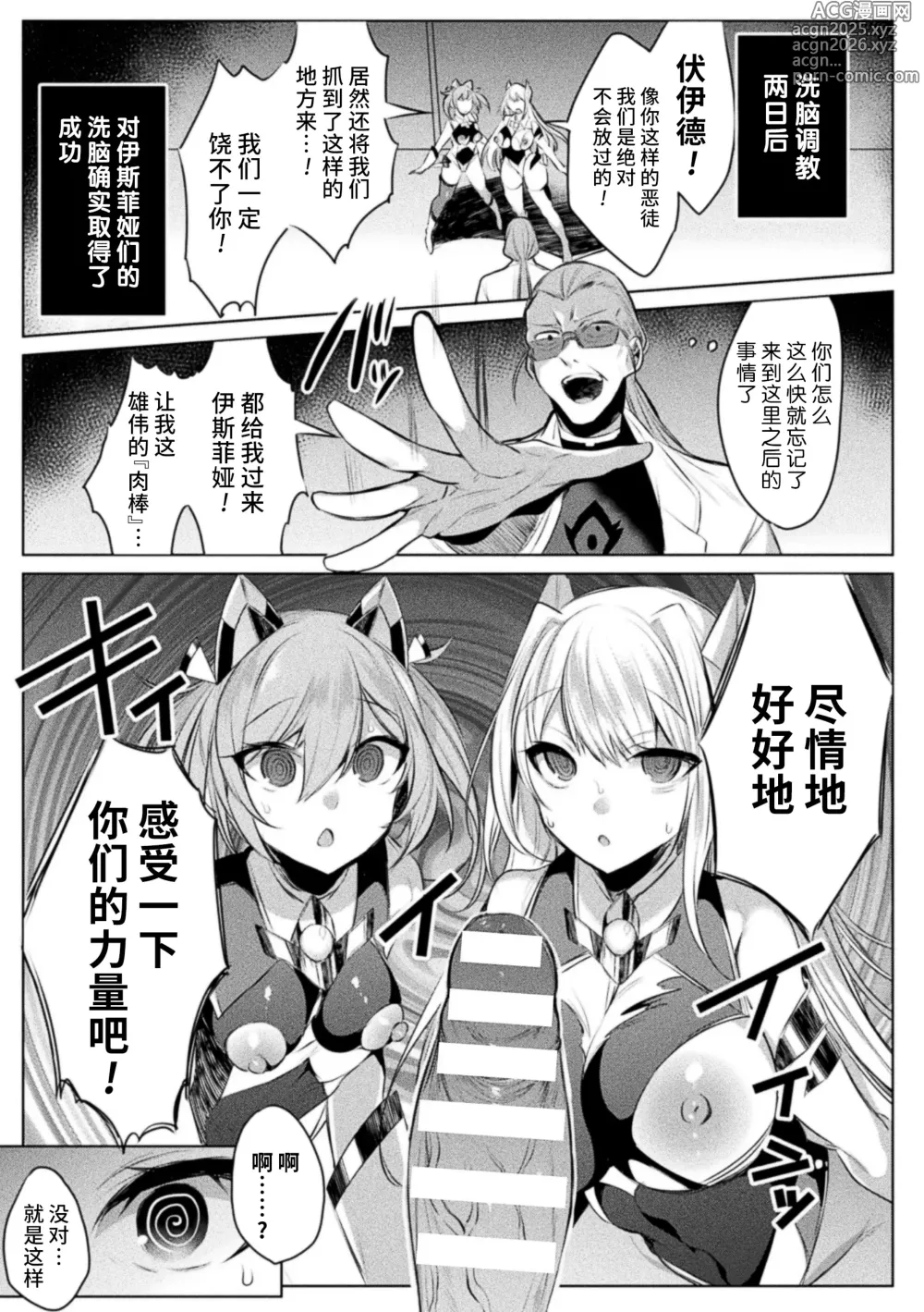 Page 13 of manga Soukou Seiki Ysphere ~ Ingyaku no Sennou kaizou ~ THE COMIC