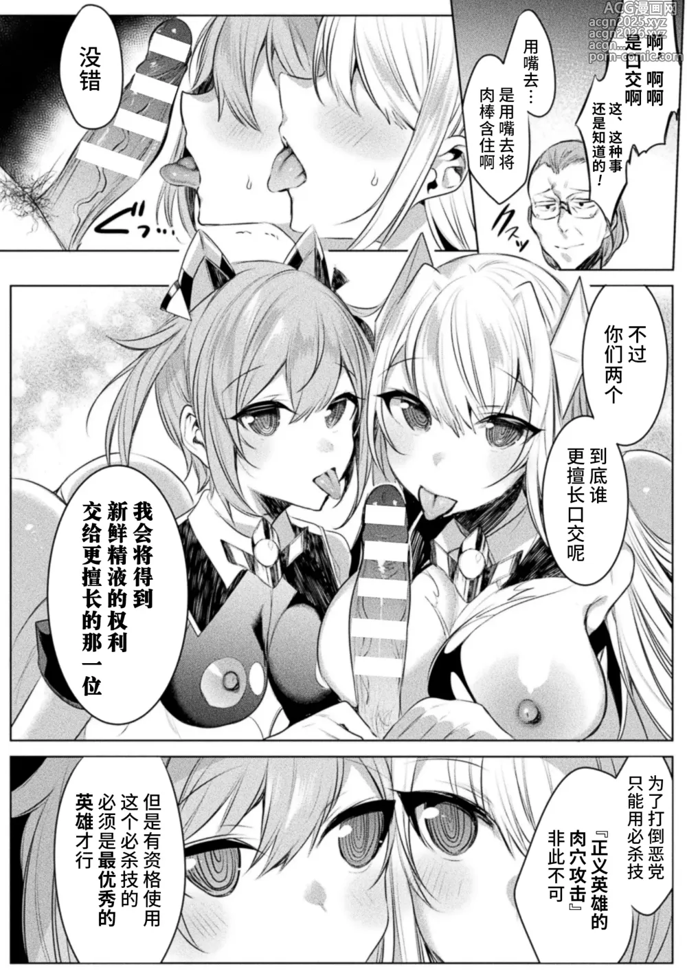 Page 16 of manga Soukou Seiki Ysphere ~ Ingyaku no Sennou kaizou ~ THE COMIC