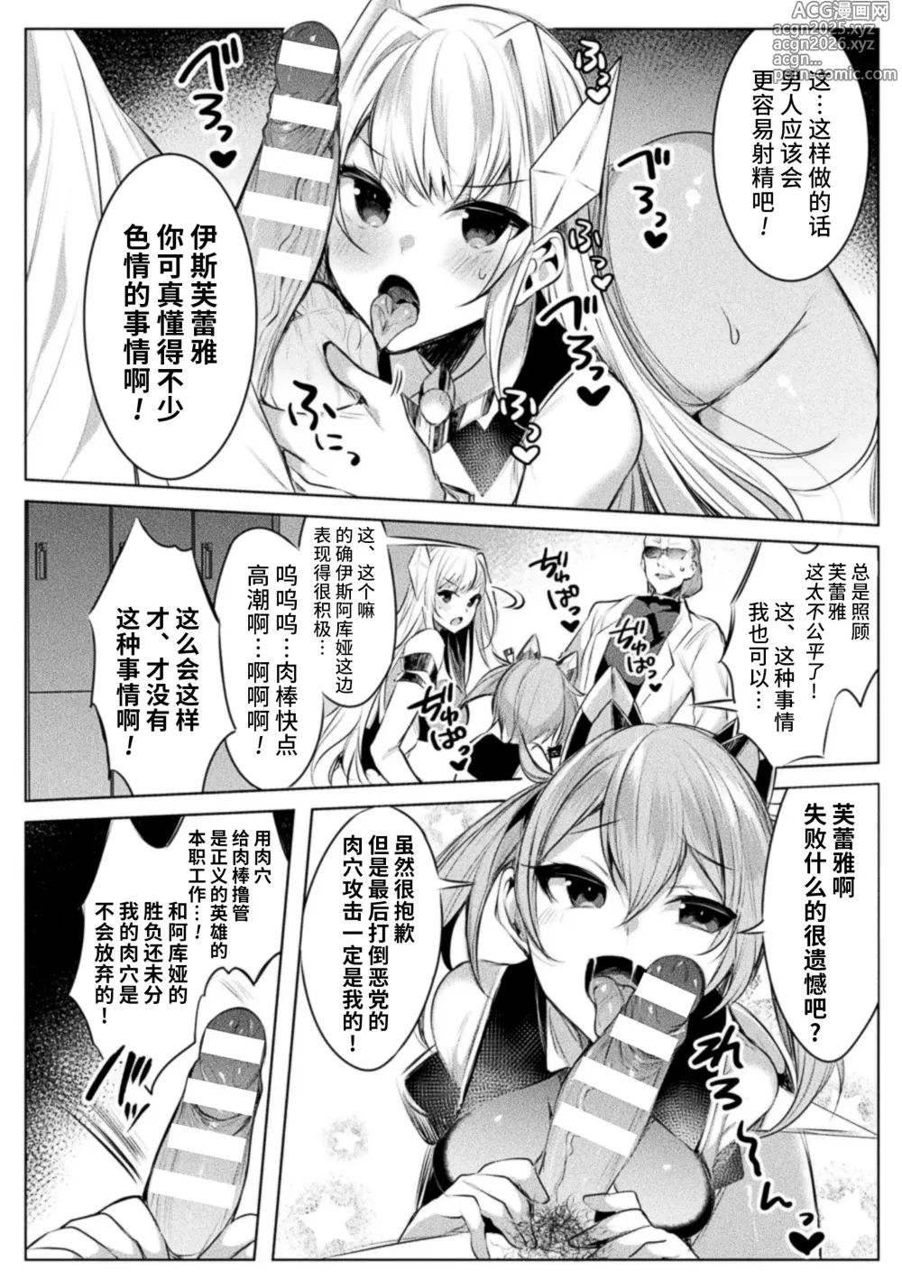 Page 18 of manga Soukou Seiki Ysphere ~ Ingyaku no Sennou kaizou ~ THE COMIC