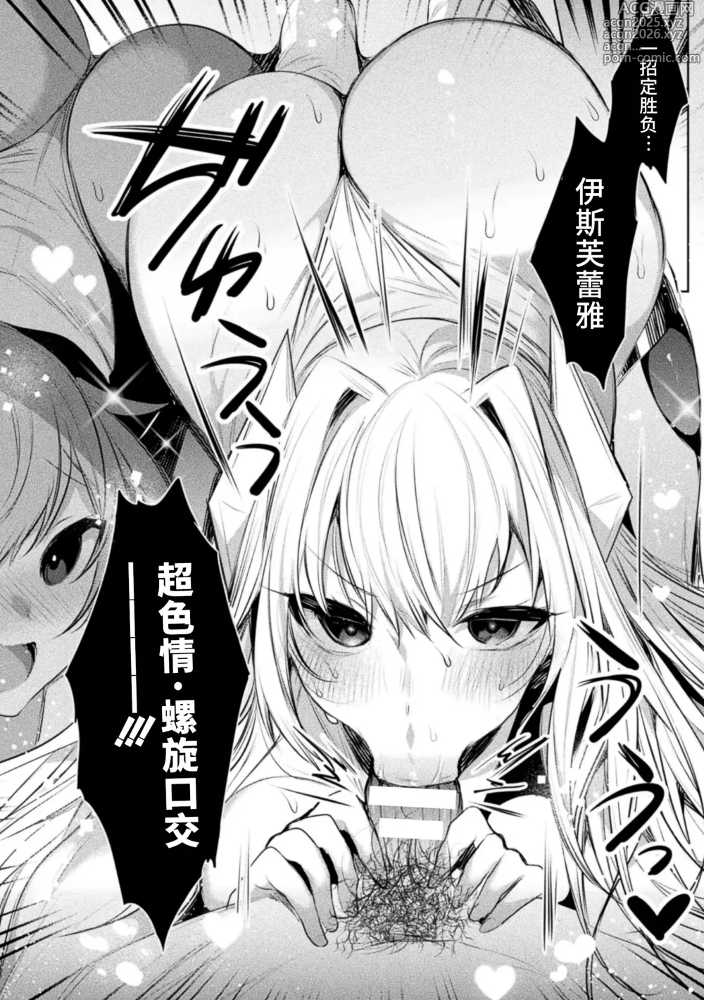 Page 20 of manga Soukou Seiki Ysphere ~ Ingyaku no Sennou kaizou ~ THE COMIC