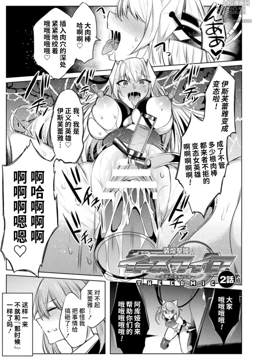 Page 7 of manga Soukou Seiki Ysphere ~ Ingyaku no Sennou kaizou ~ THE COMIC