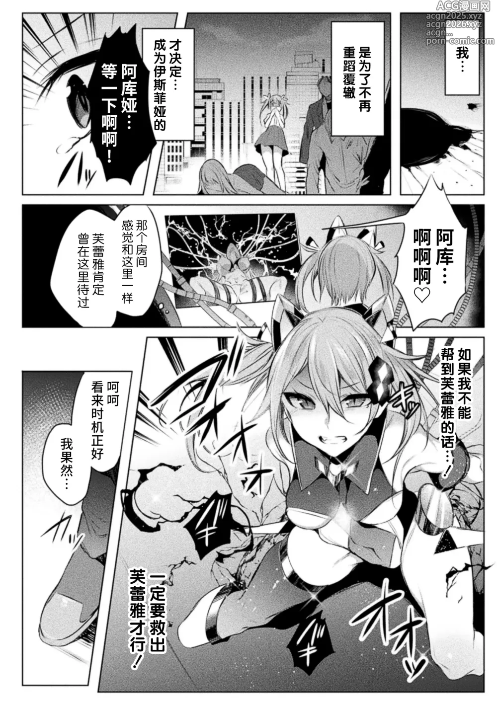 Page 8 of manga Soukou Seiki Ysphere ~ Ingyaku no Sennou kaizou ~ THE COMIC