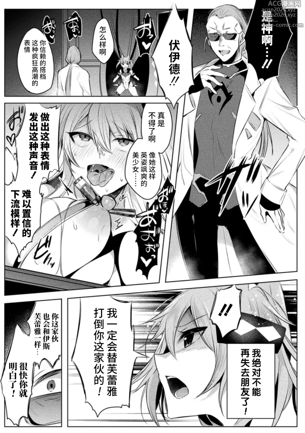Page 9 of manga Soukou Seiki Ysphere ~ Ingyaku no Sennou kaizou ~ THE COMIC