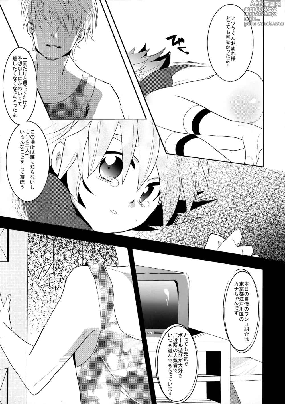 Page 12 of doujinshi Atsukoi ~Hot Side~