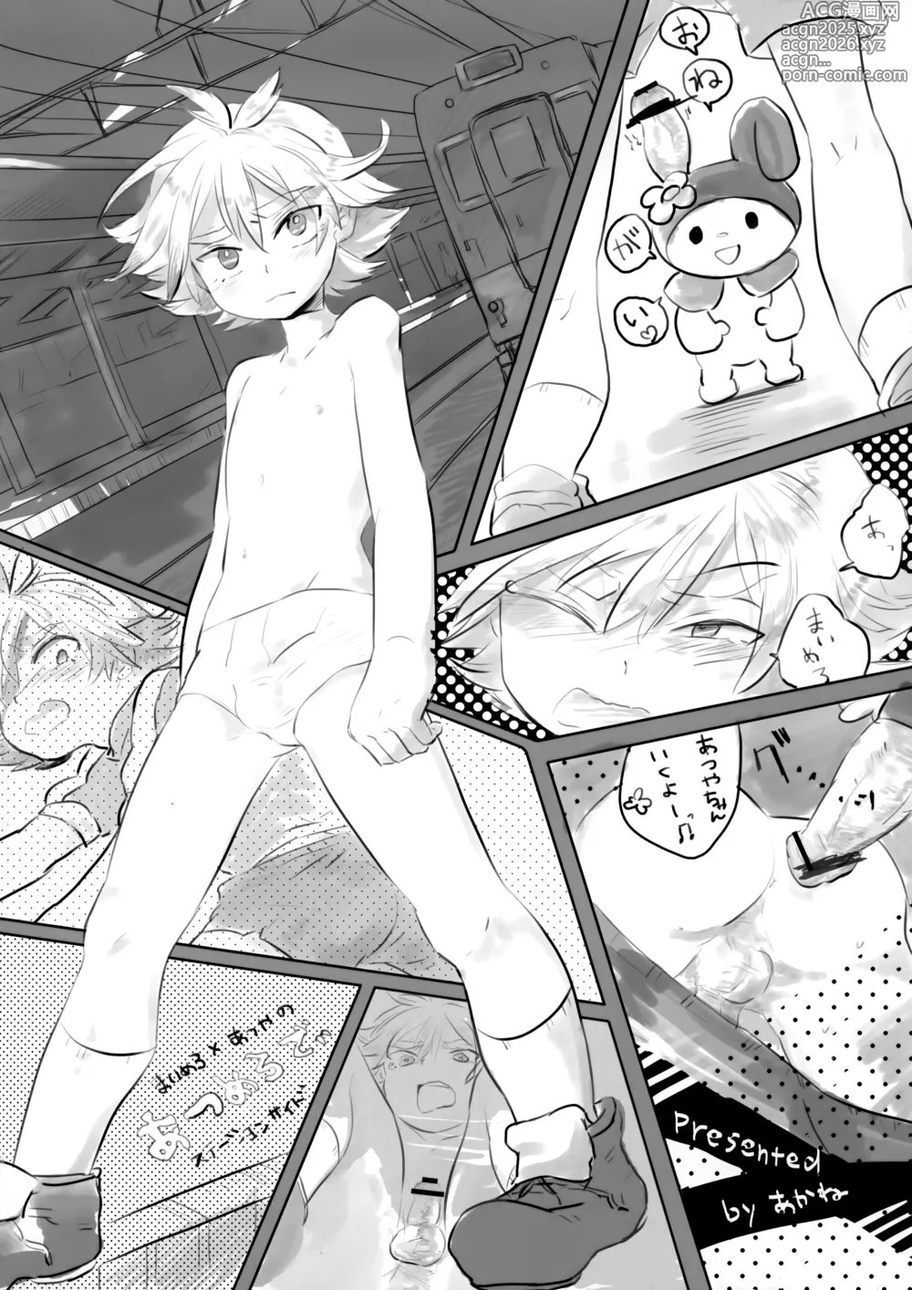 Page 15 of doujinshi Atsukoi ~Hot Side~