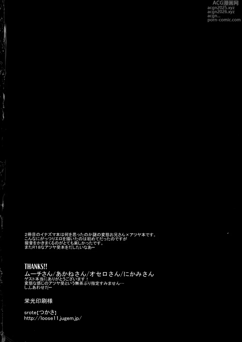 Page 19 of doujinshi Atsukoi ~Hot Side~