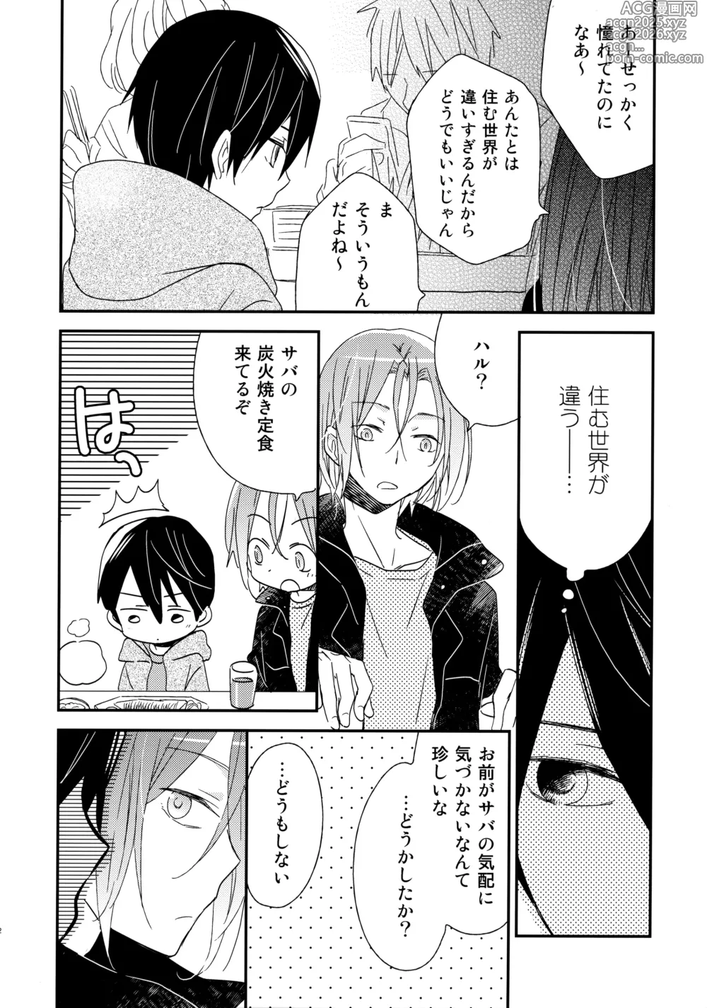 Page 11 of doujinshi Suki mo Akogare mo