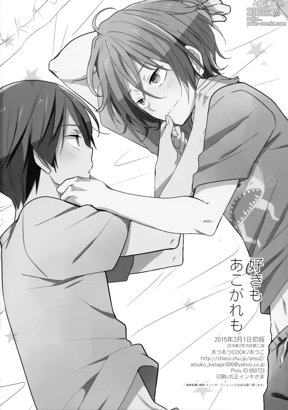 Page 35 of doujinshi Suki mo Akogare mo