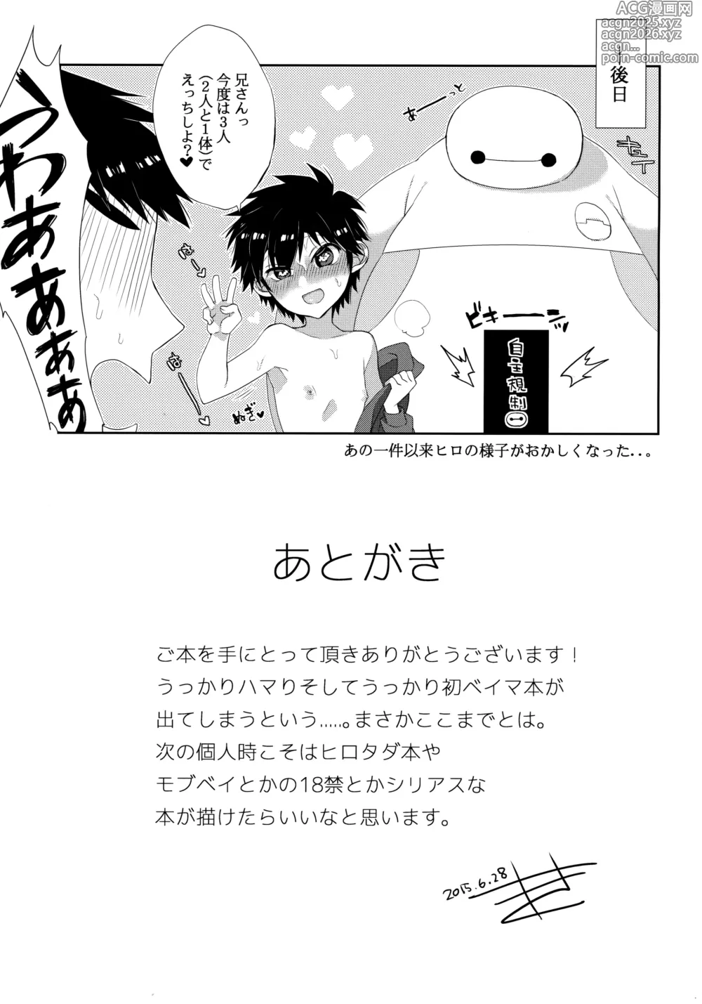 Page 12 of doujinshi Niisan no o chinpo ga × × shi chatta!?