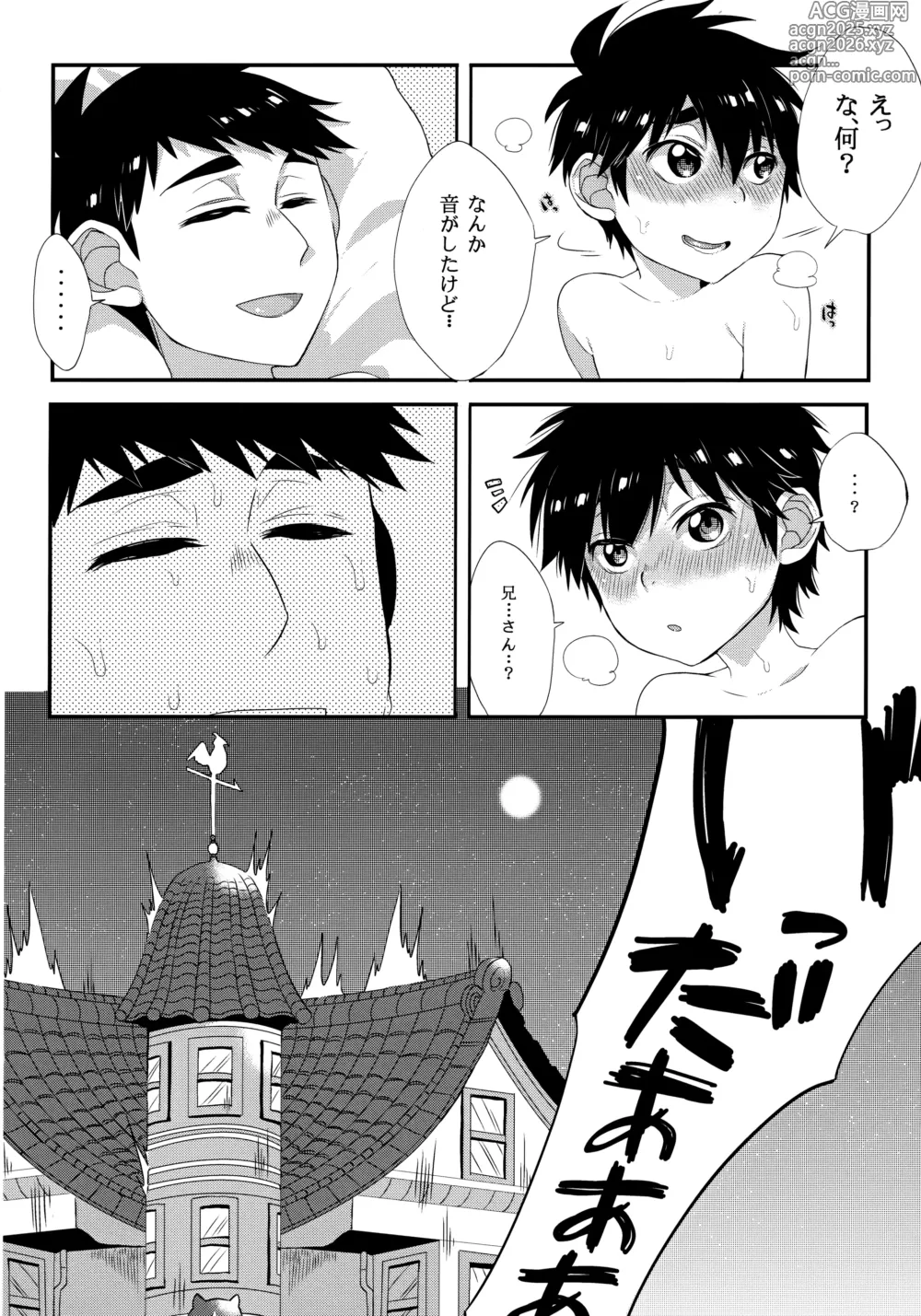 Page 5 of doujinshi Niisan no o chinpo ga × × shi chatta!?