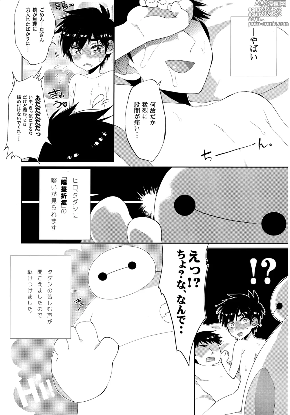 Page 6 of doujinshi Niisan no o chinpo ga × × shi chatta!?