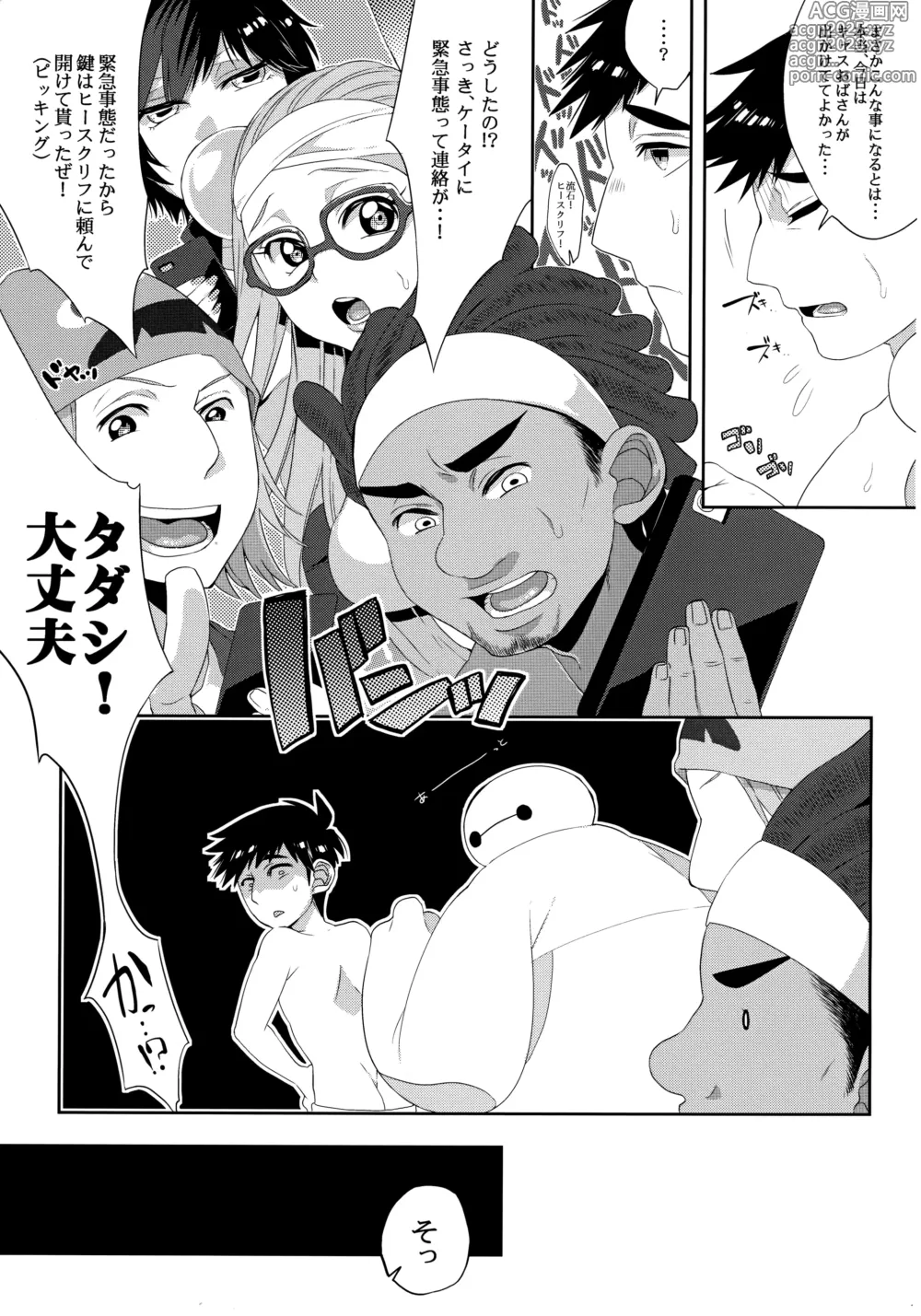 Page 10 of doujinshi Niisan no o chinpo ga × × shi chatta!?