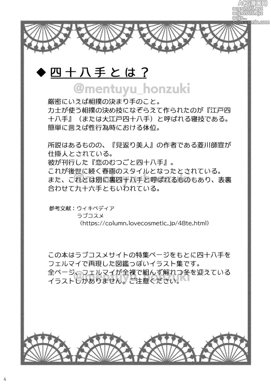 Page 3 of doujinshi Otona no Zukan ~FerMai Shijouhatte~