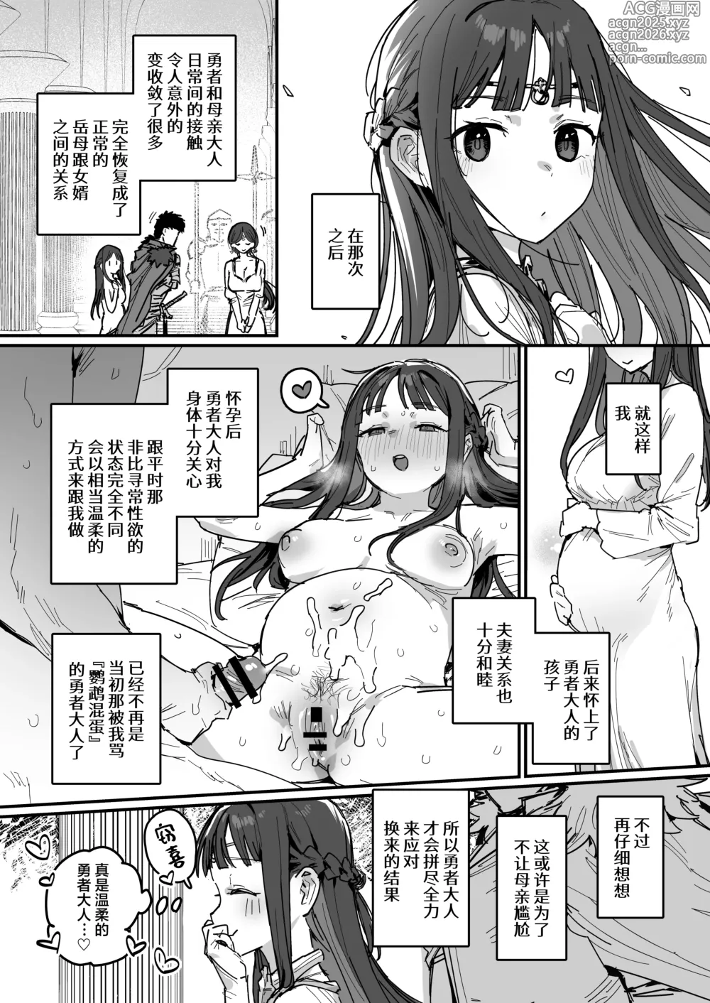Page 34 of doujinshi 勇者と姫とお母様