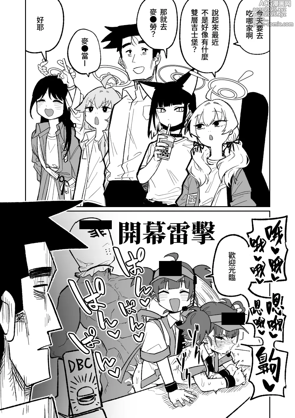 Page 2 of doujinshi 賣襠佬