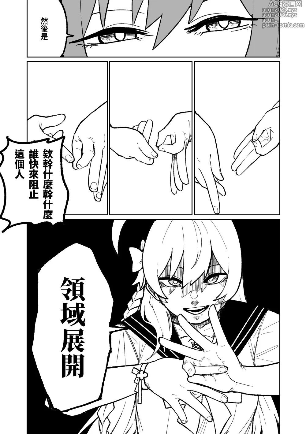 Page 12 of doujinshi 賣襠佬