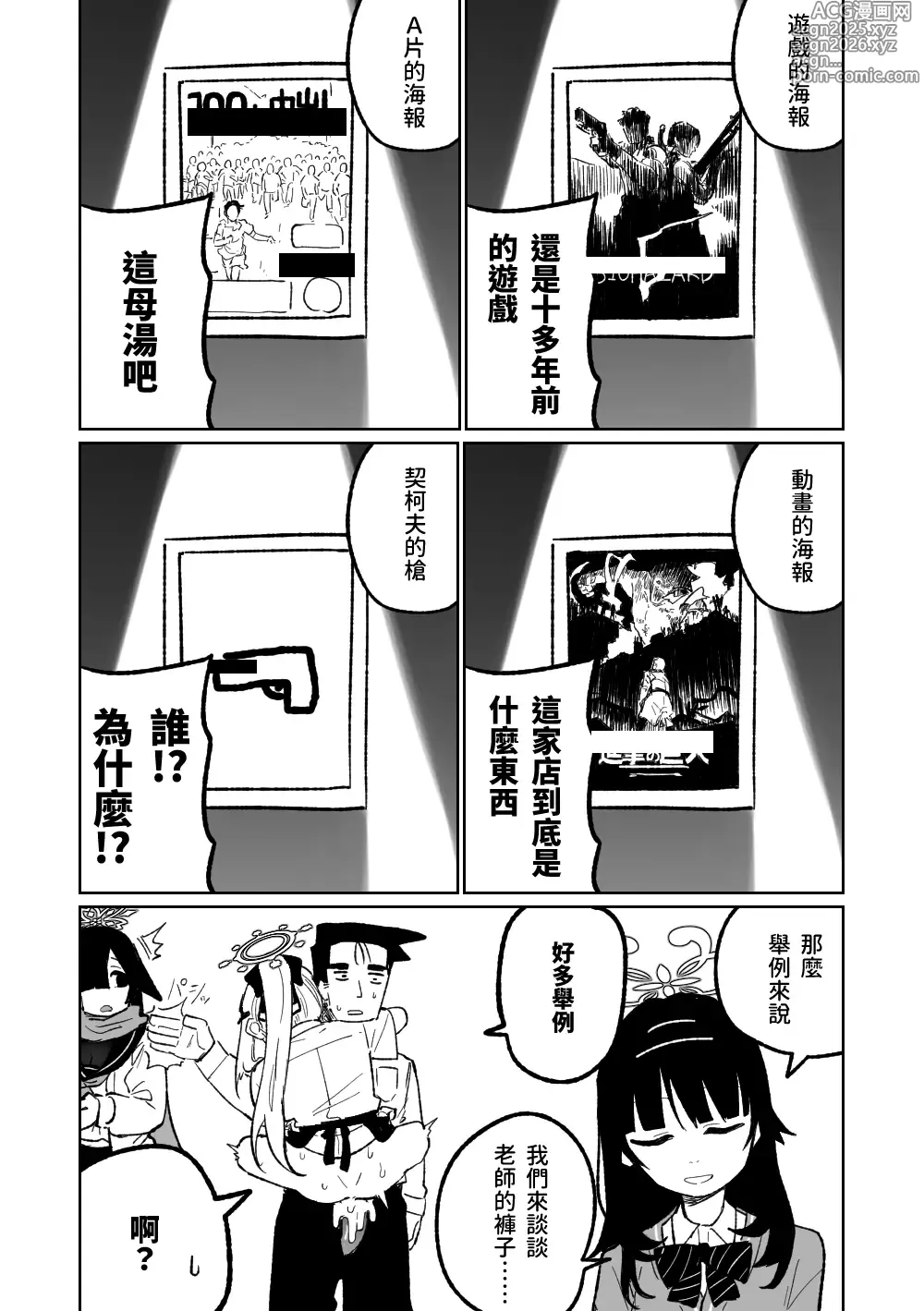 Page 9 of doujinshi 賣襠佬