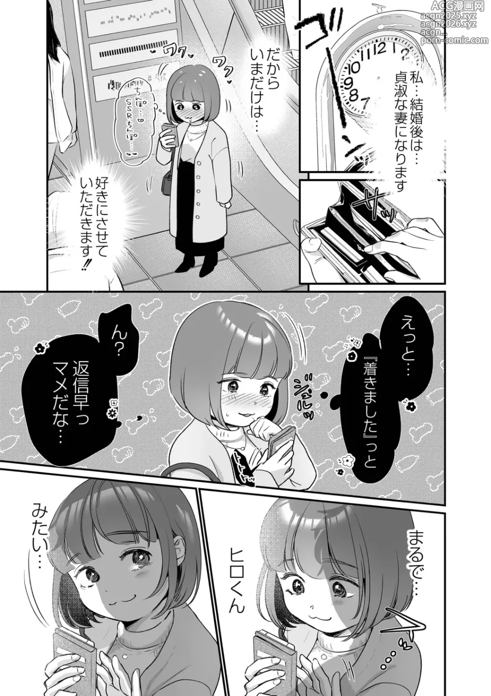 Page 11 of manga Nikushokujou wa Zetsurin Koubi de Haramitai ~Dekiai Ecchi de Shiawase Kazoku Keikaku~