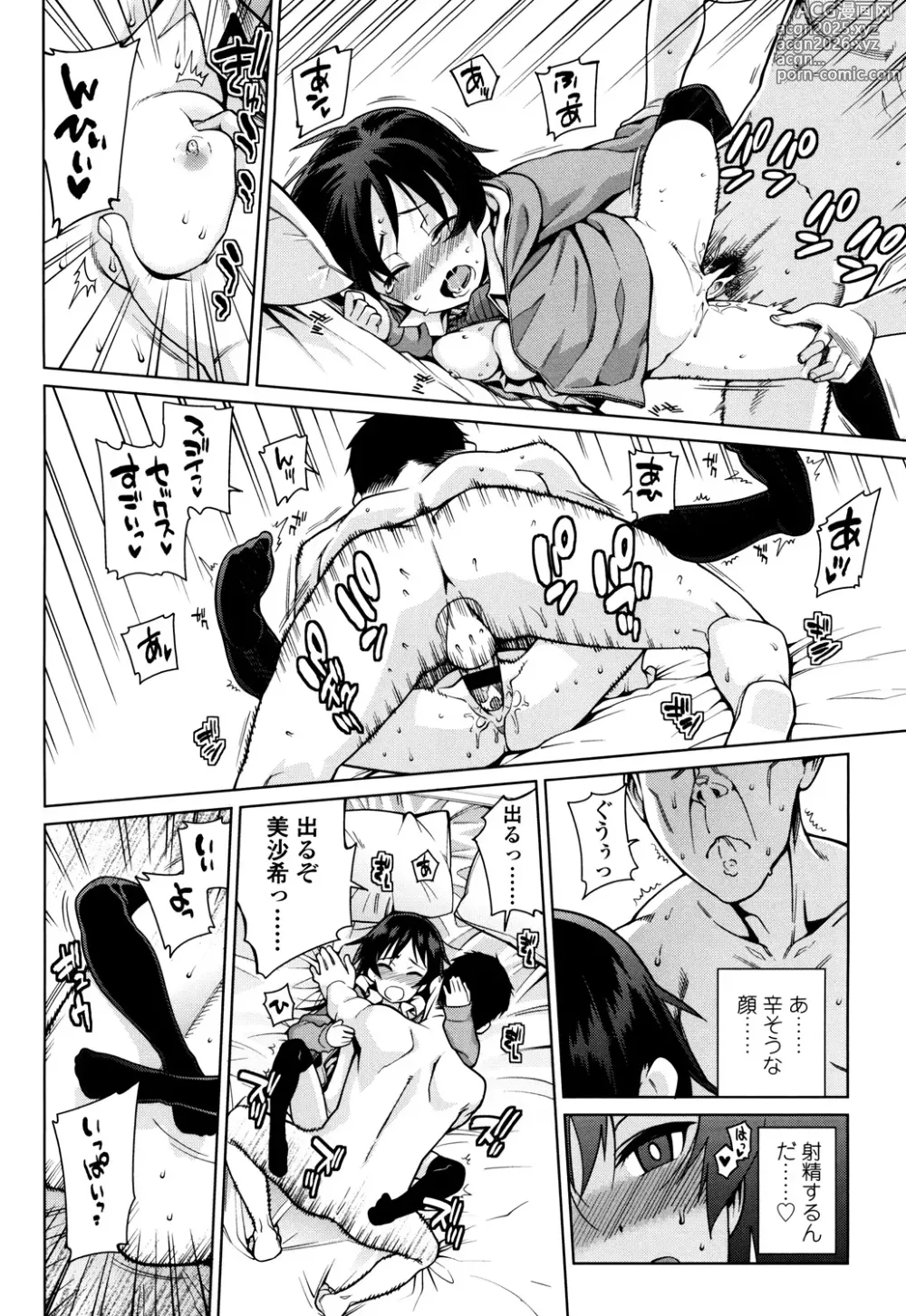 Page 194 of manga Osanazuma to Issho