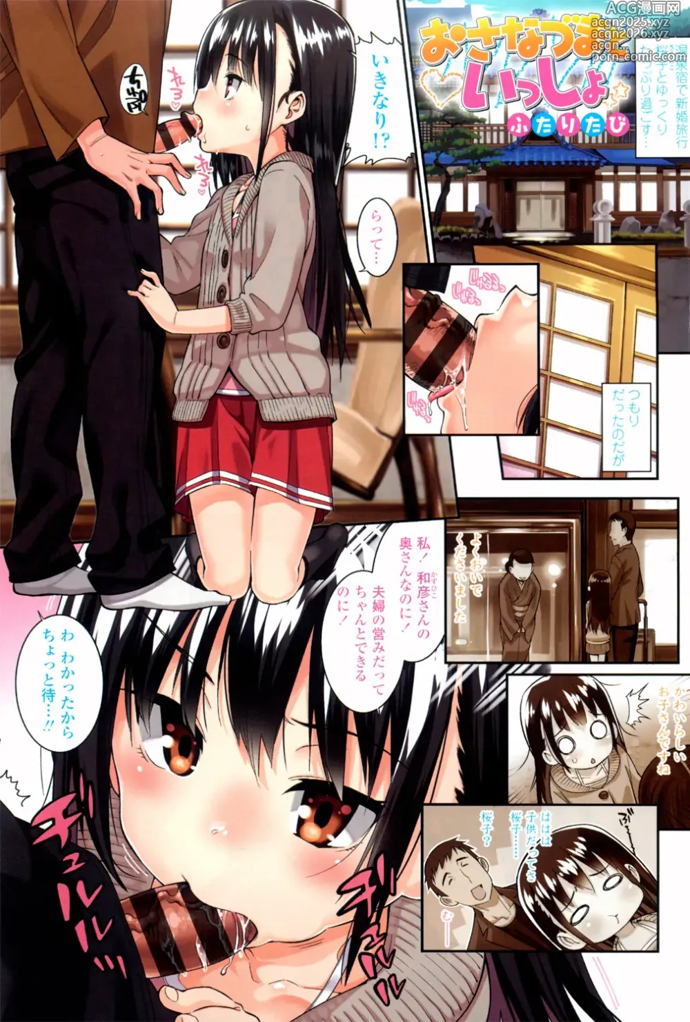 Page 3 of manga Osanazuma to Issho