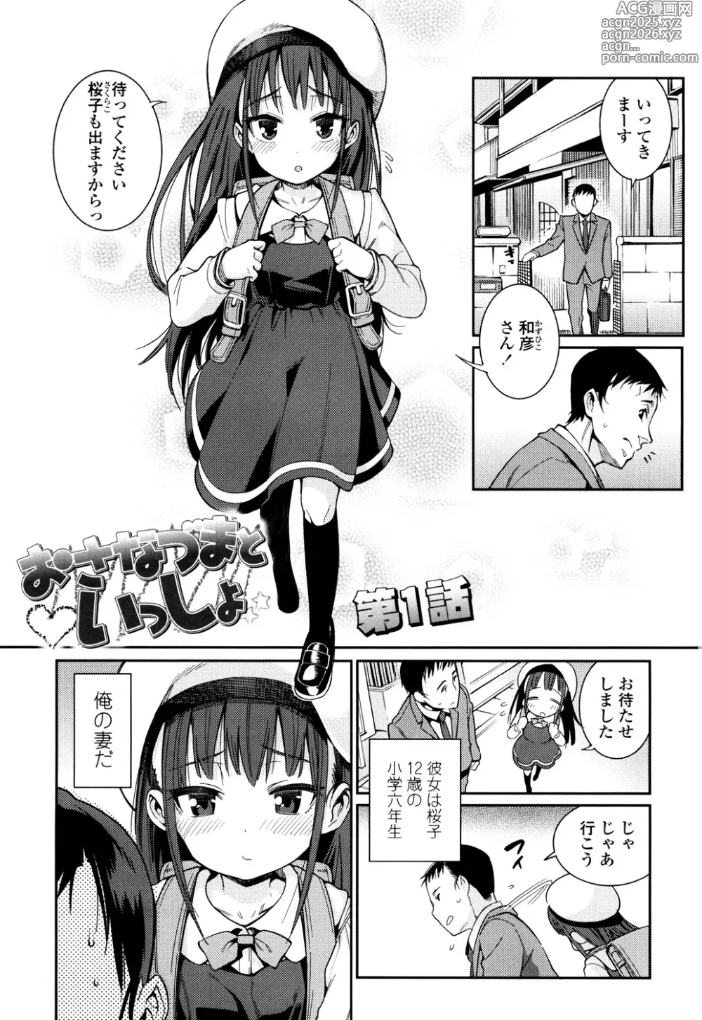 Page 7 of manga Osanazuma to Issho