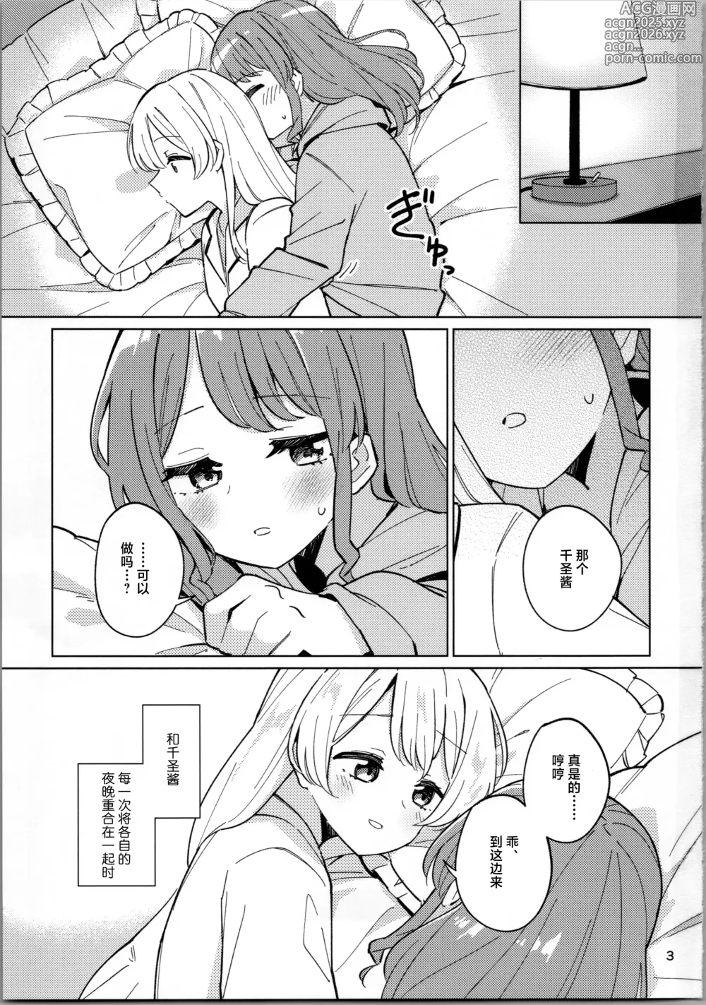 Page 2 of doujinshi sweeter than a dream