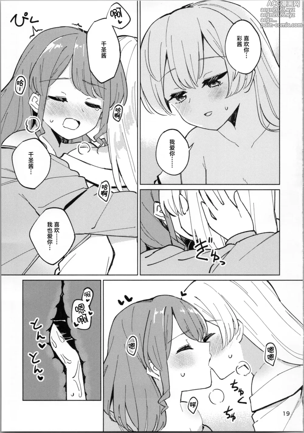 Page 18 of doujinshi sweeter than a dream
