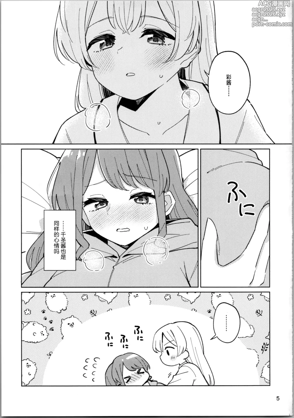 Page 4 of doujinshi sweeter than a dream
