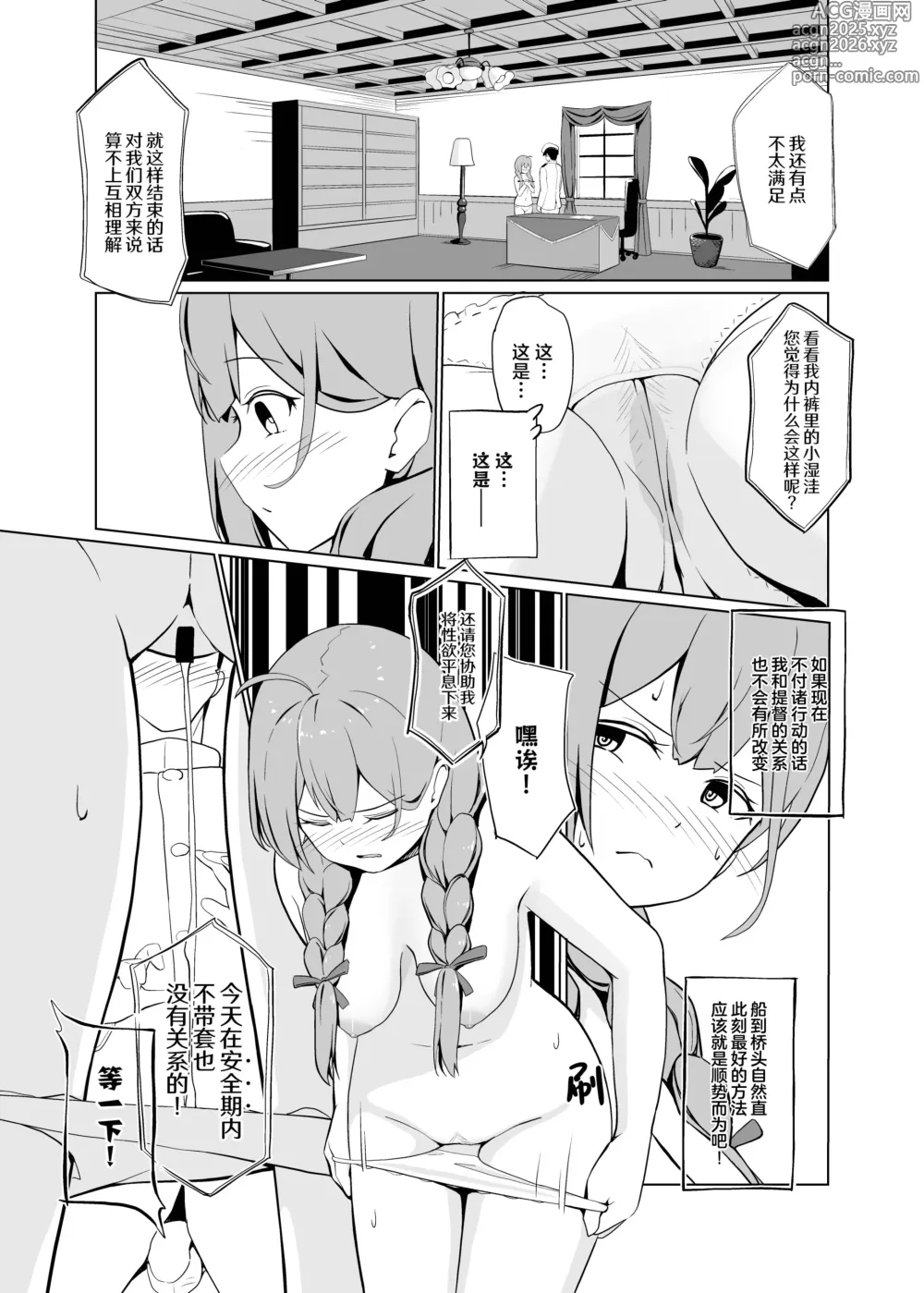 Page 18 of doujinshi AI的推波助澜是非常有必要的