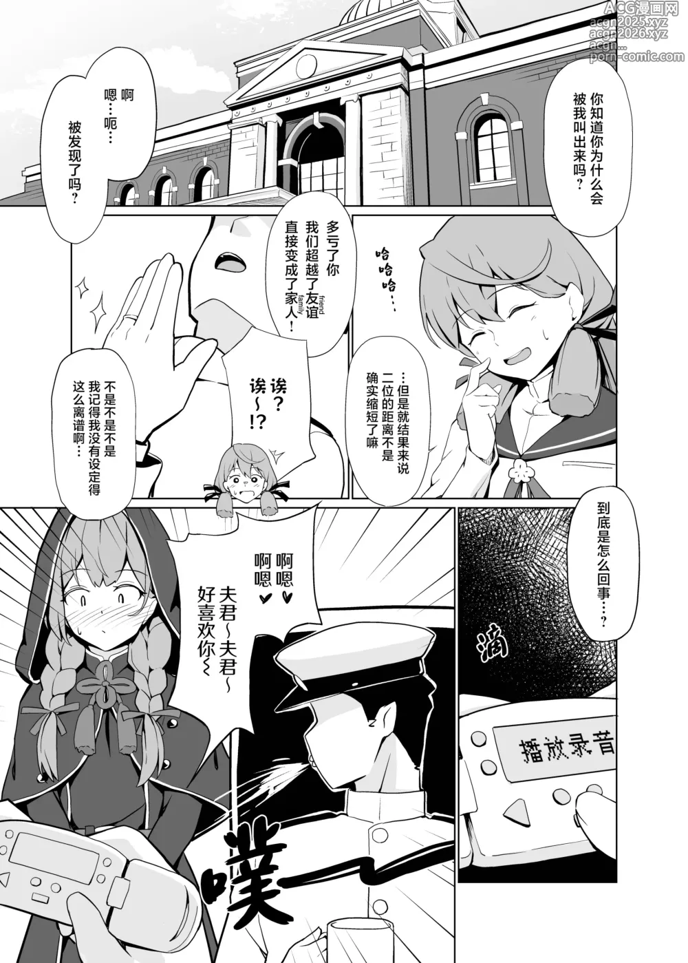 Page 28 of doujinshi AI的推波助澜是非常有必要的
