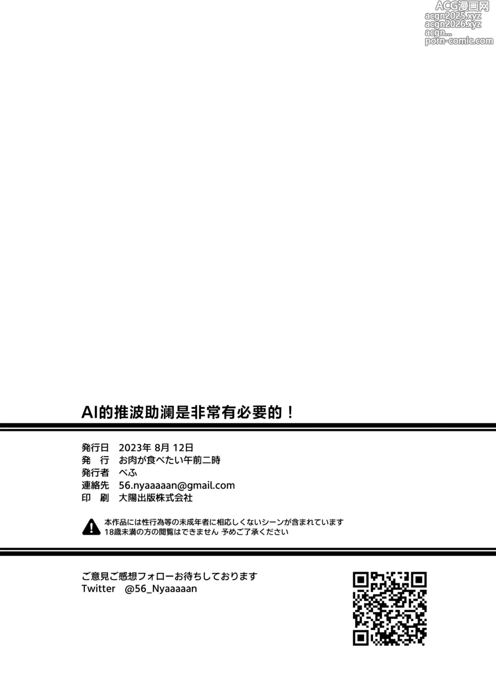 Page 29 of doujinshi AI的推波助澜是非常有必要的