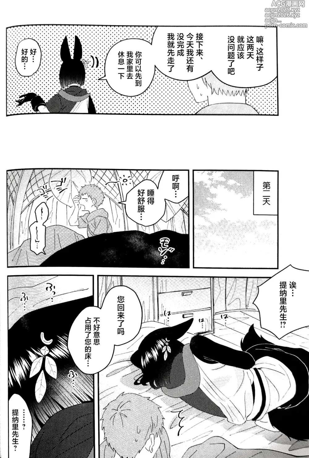 Page 14 of doujinshi Love Love Ai Love Gandharva