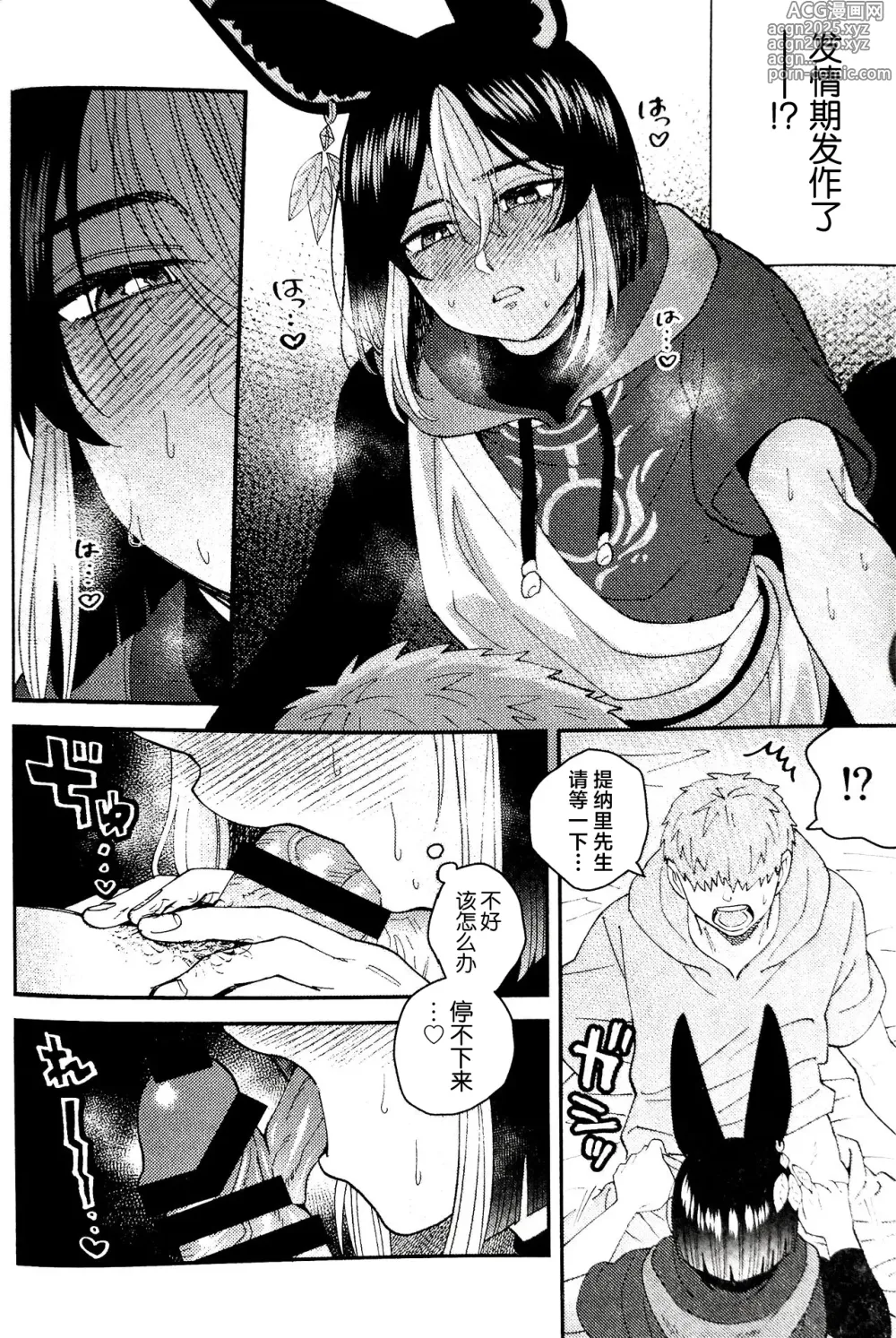 Page 16 of doujinshi Love Love Ai Love Gandharva