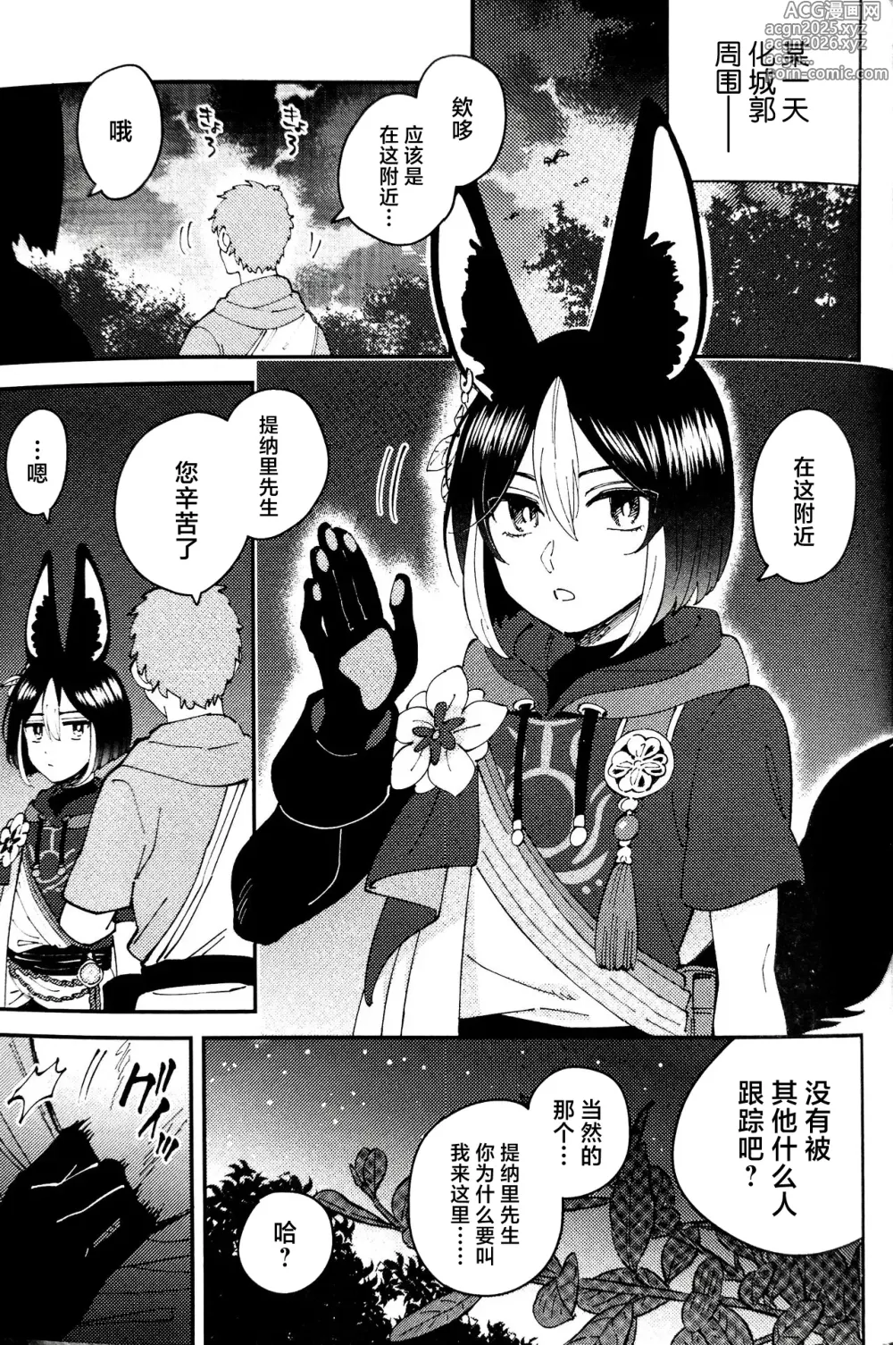 Page 5 of doujinshi Love Love Ai Love Gandharva