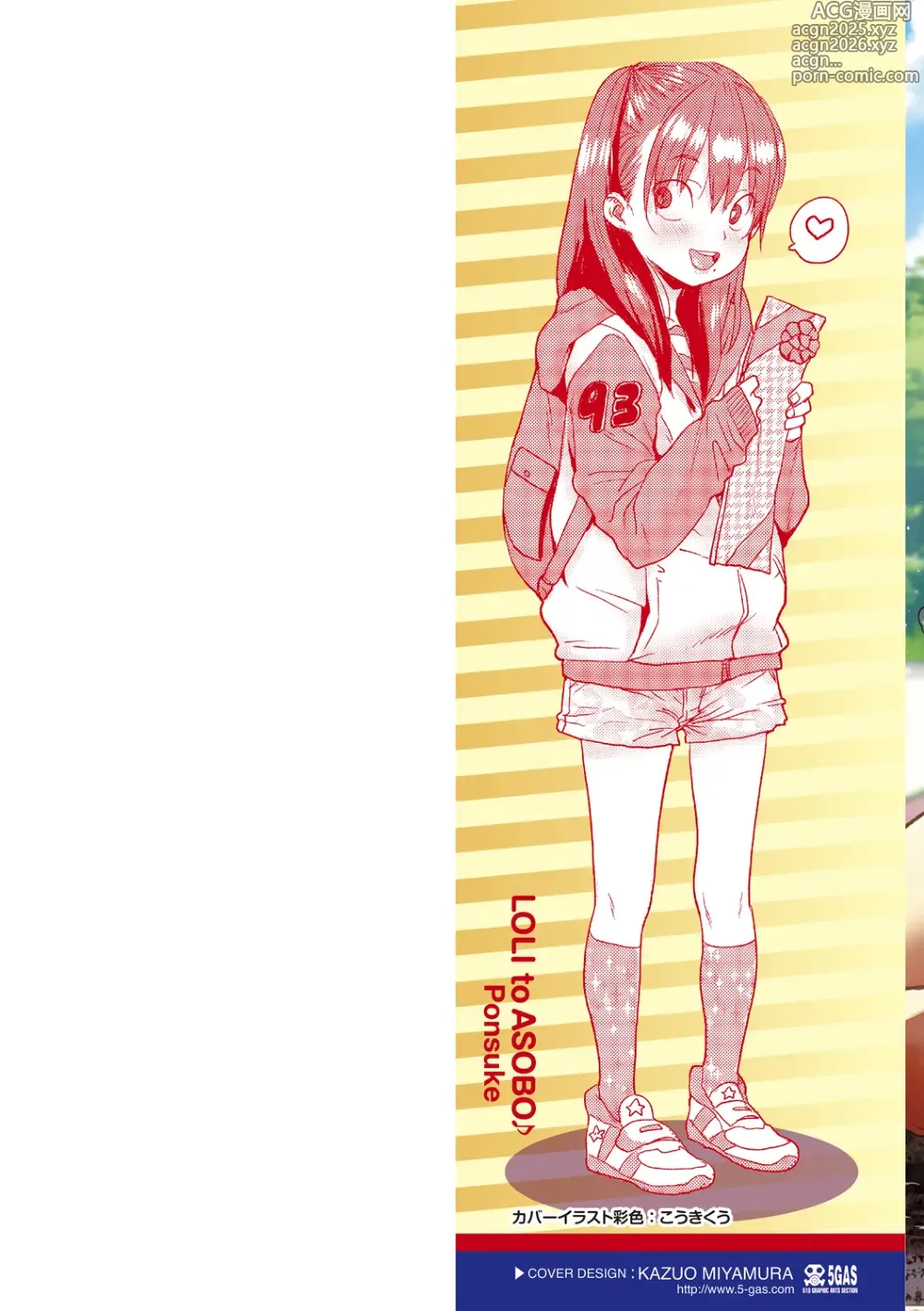 Page 2 of manga Loli to Asobo