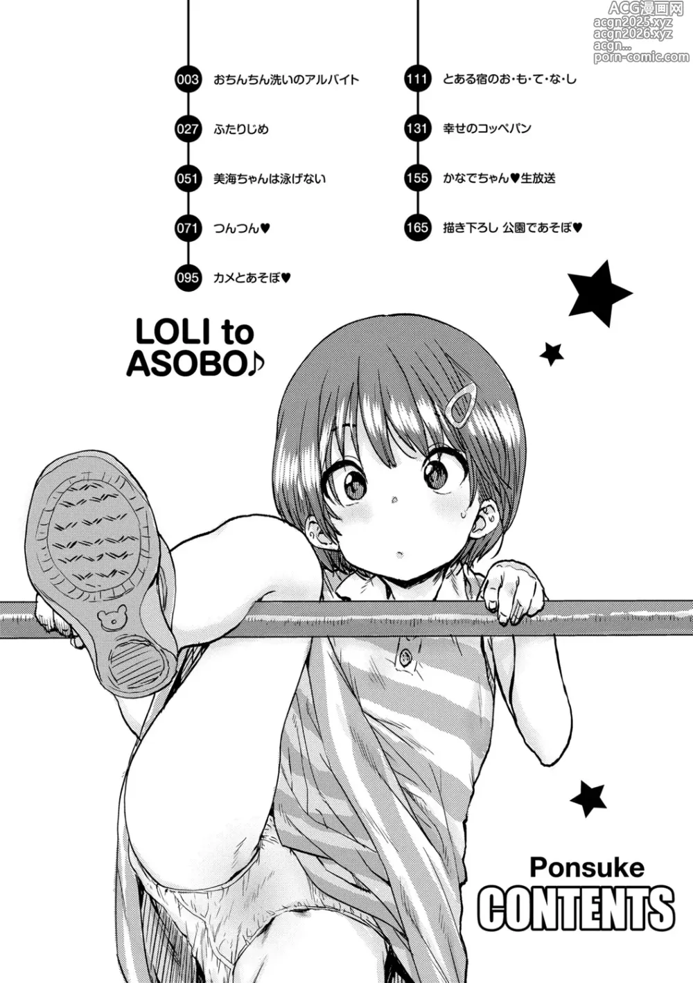 Page 4 of manga Loli to Asobo