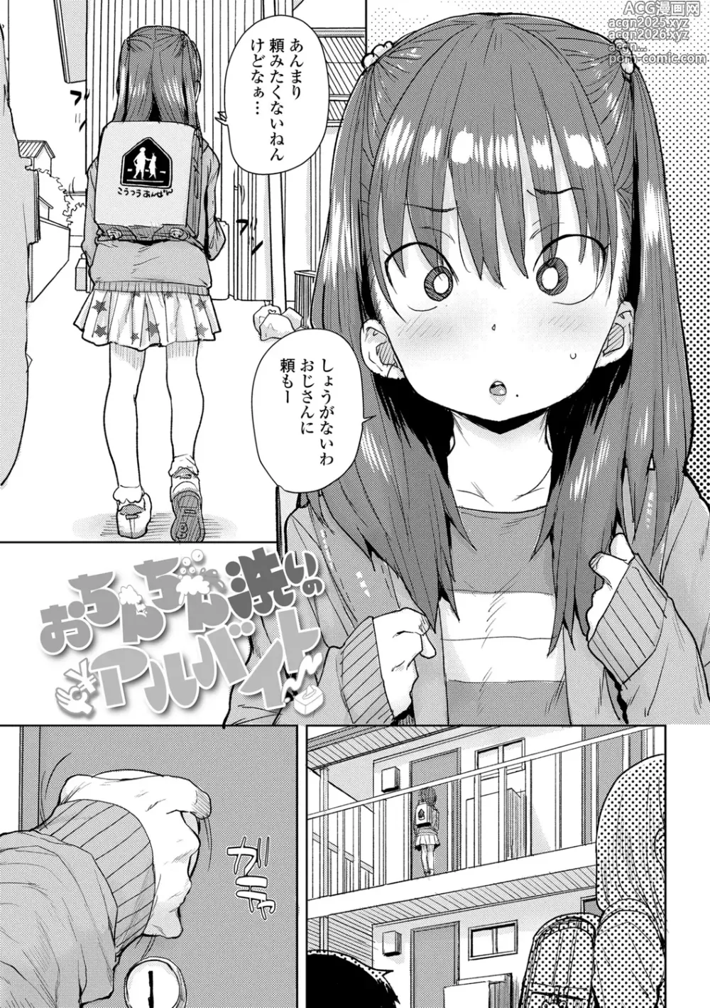 Page 5 of manga Loli to Asobo
