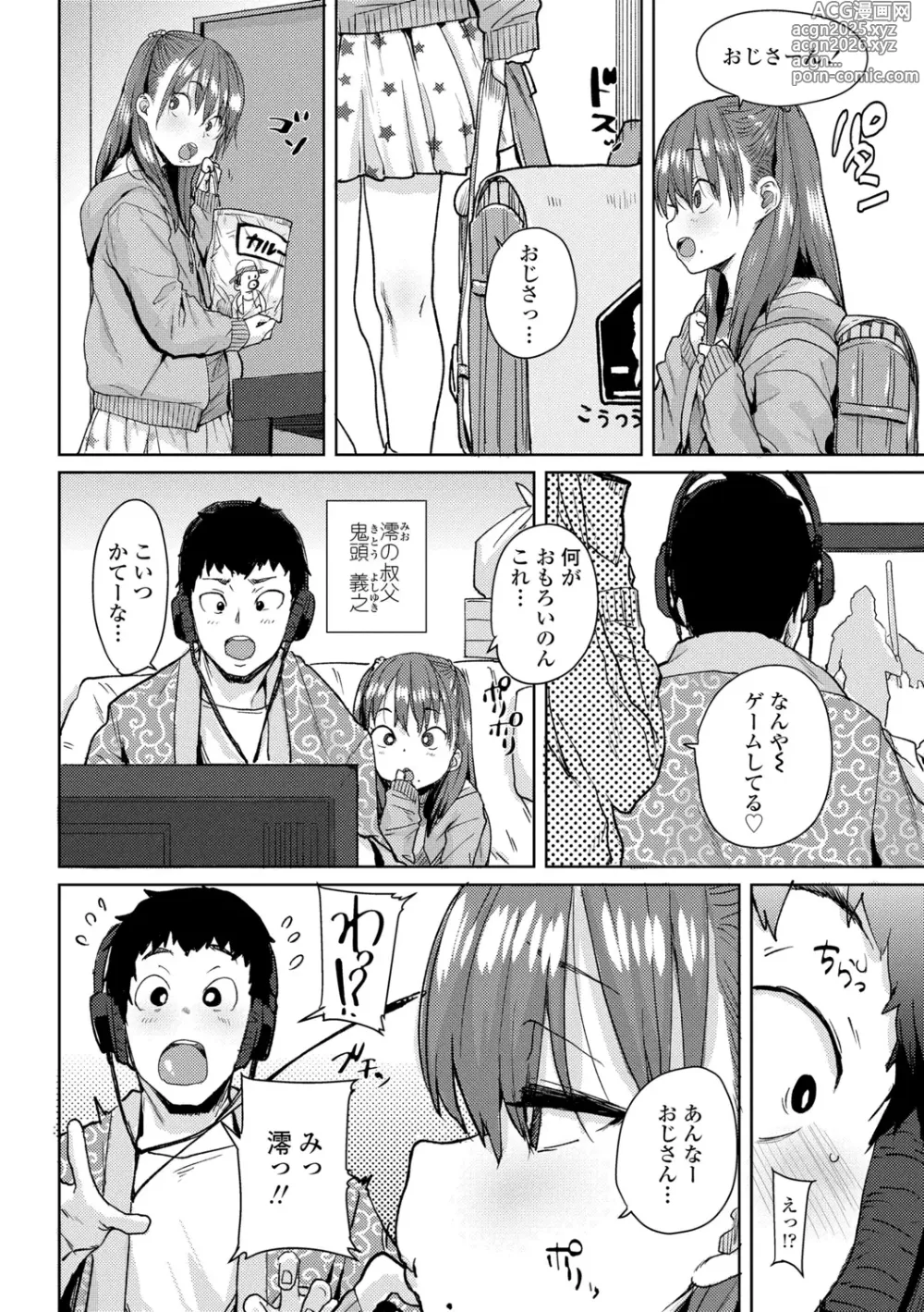 Page 6 of manga Loli to Asobo