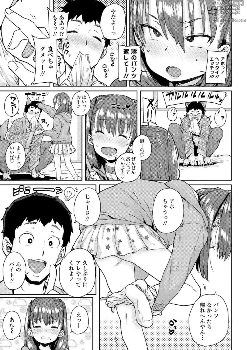Page 9 of manga Loli to Asobo