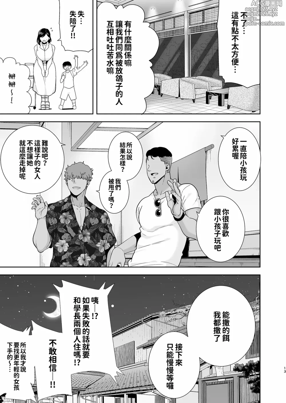Page 13 of doujinshi 夏妻1-2 ～夏天、旅館、墮落於搭訕男的人妻～ 無眼鏡ver
