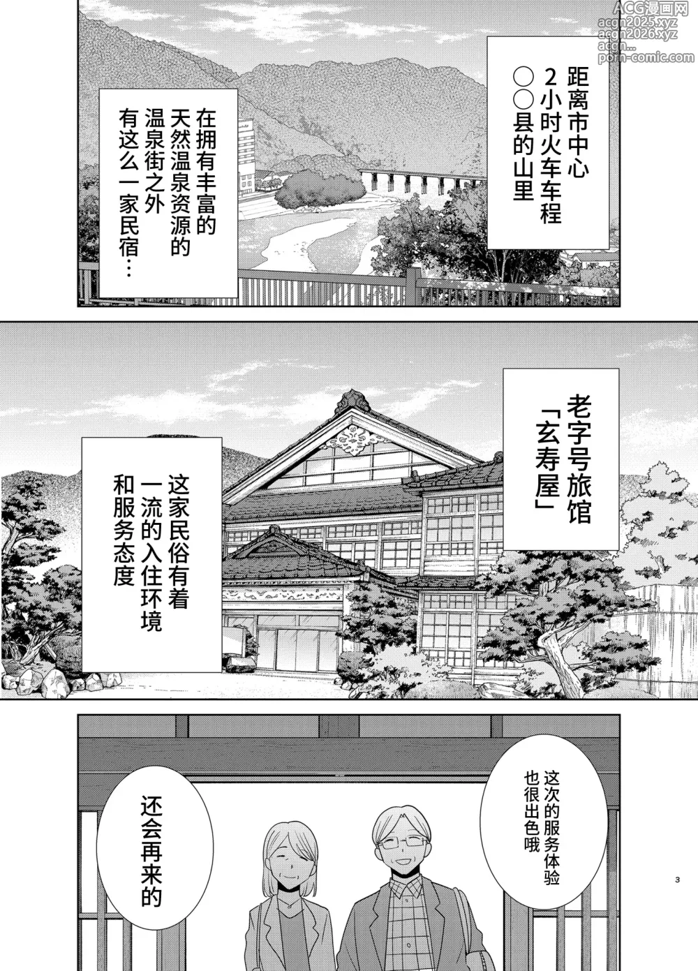 Page 3 of doujinshi ワイルド式日本人妻の寝取り方 其ノ四