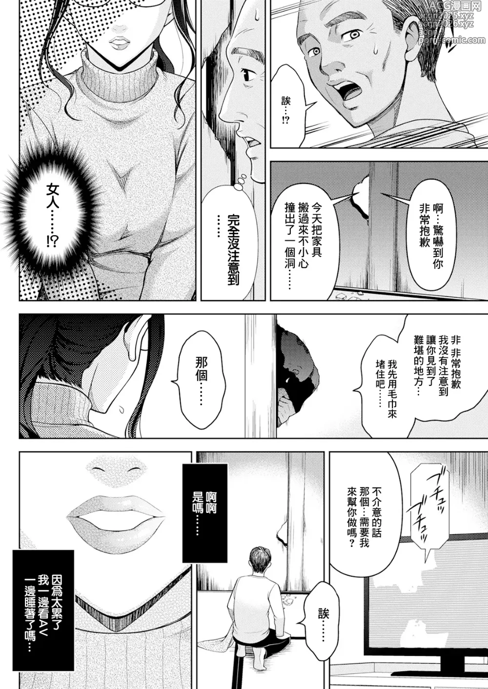 Page 4 of manga Kabe no Mukou no Anata