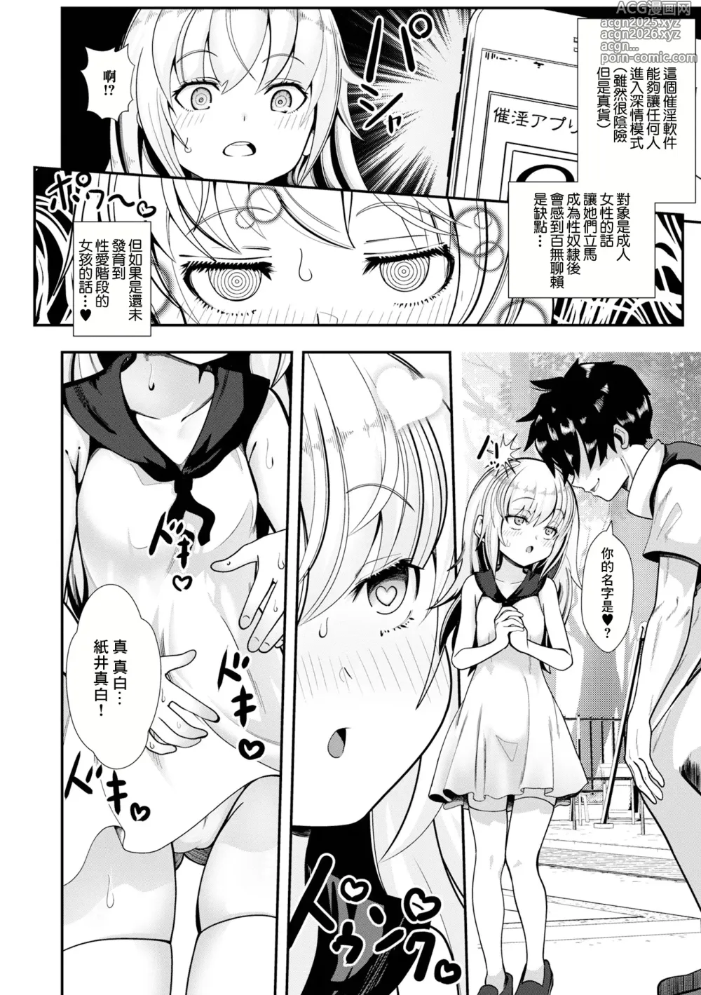 Page 2 of manga Saiin Challenge!
