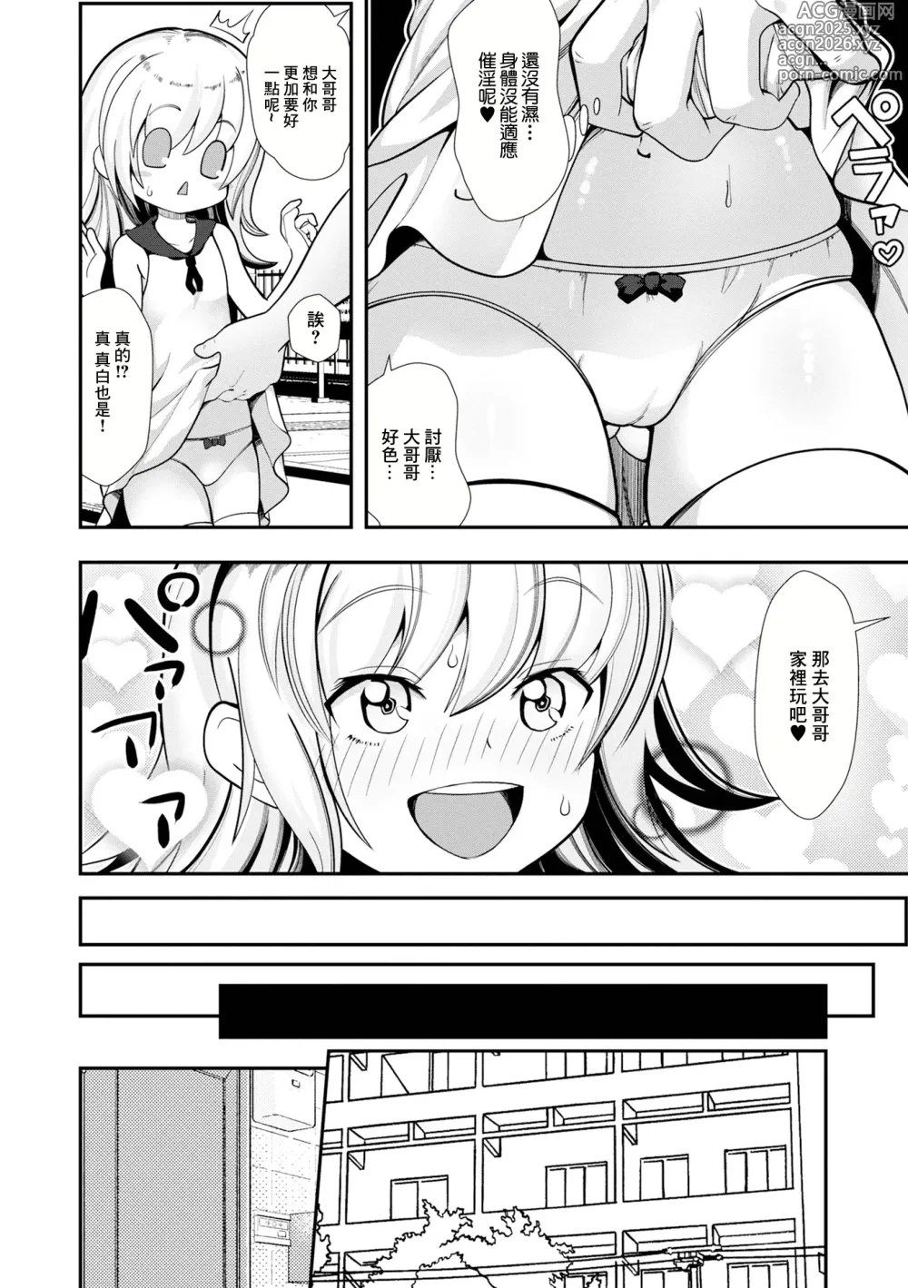 Page 4 of manga Saiin Challenge!