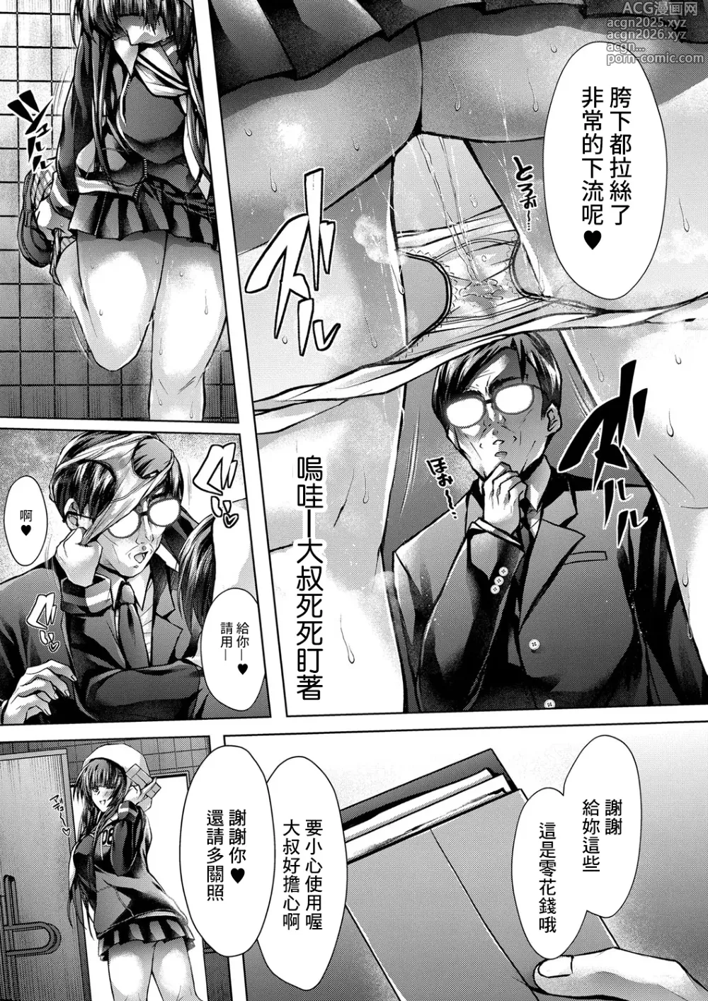 Page 5 of manga BlooSailor Enkouki