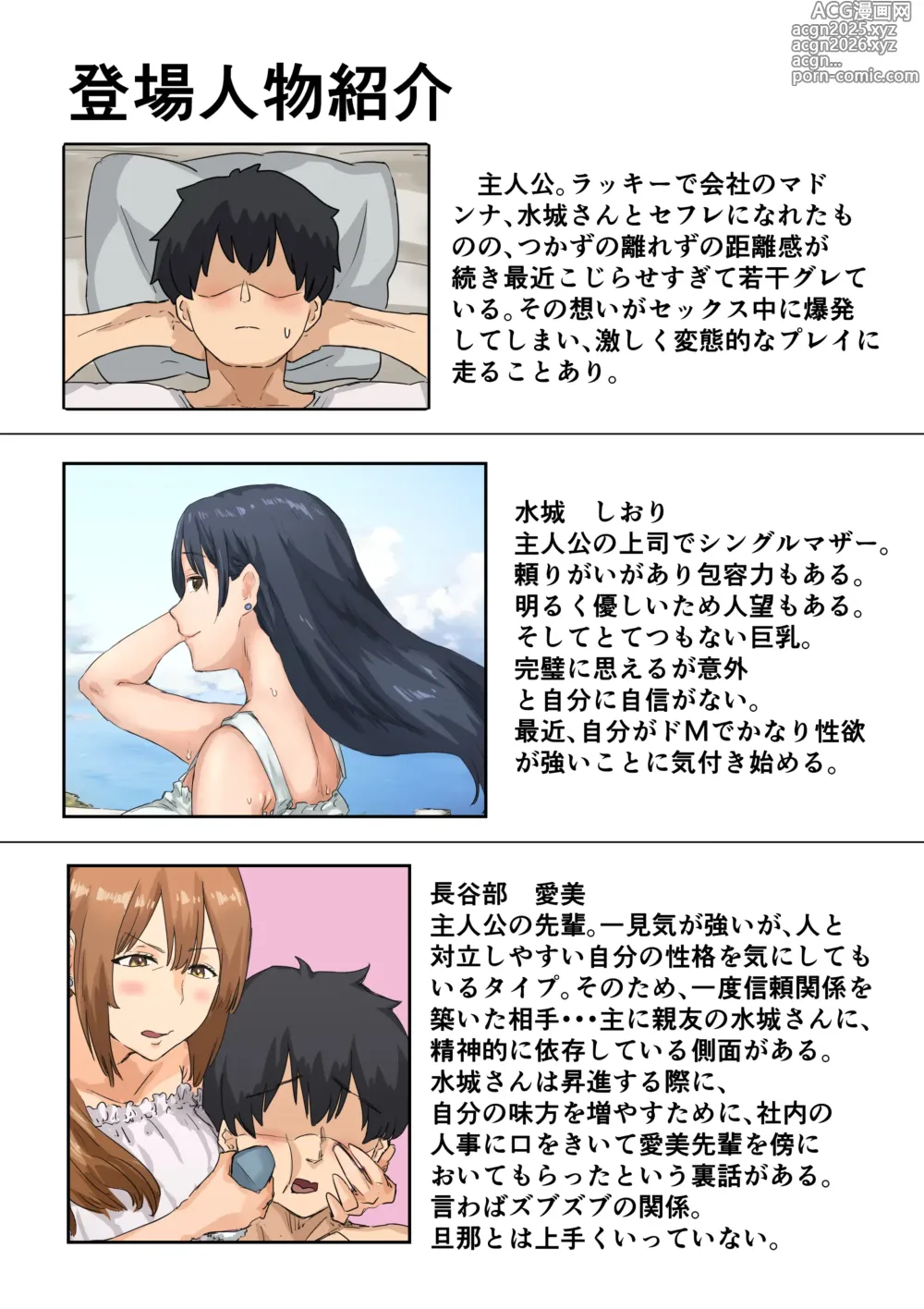 Page 5 of doujinshi Kaisha no Madonna to Lucky de Yareta Hanashi 4 ~Hamedori Ecchi Hen~