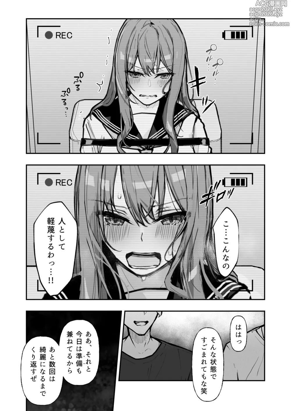 Page 16 of doujinshi JK Kuppuku Kousoku 3 ~Aikidou Shoujo ga Maketa Hi~