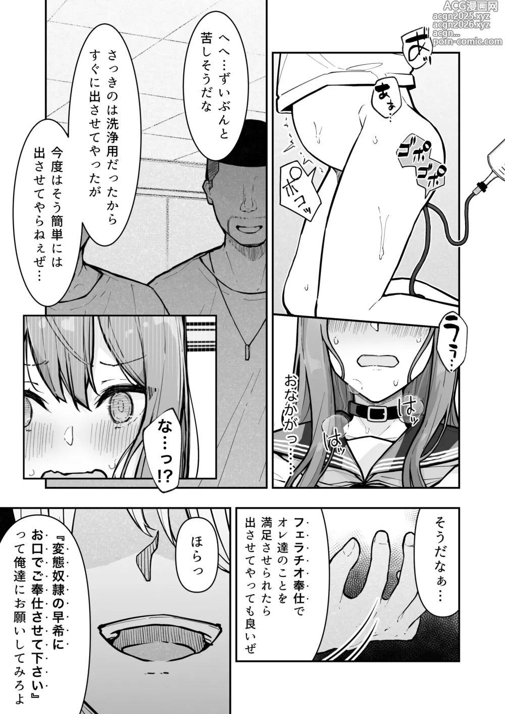 Page 25 of doujinshi JK Kuppuku Kousoku 3 ~Aikidou Shoujo ga Maketa Hi~