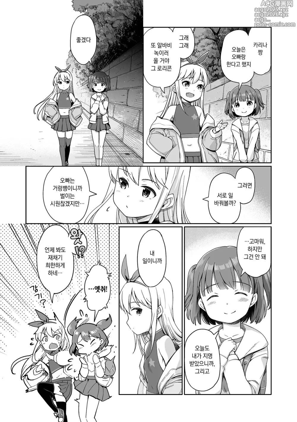 Page 2 of manga 거품의 공주님 #18 이제 와서 정석적인 플레이? 카리나와 코스프레 소프