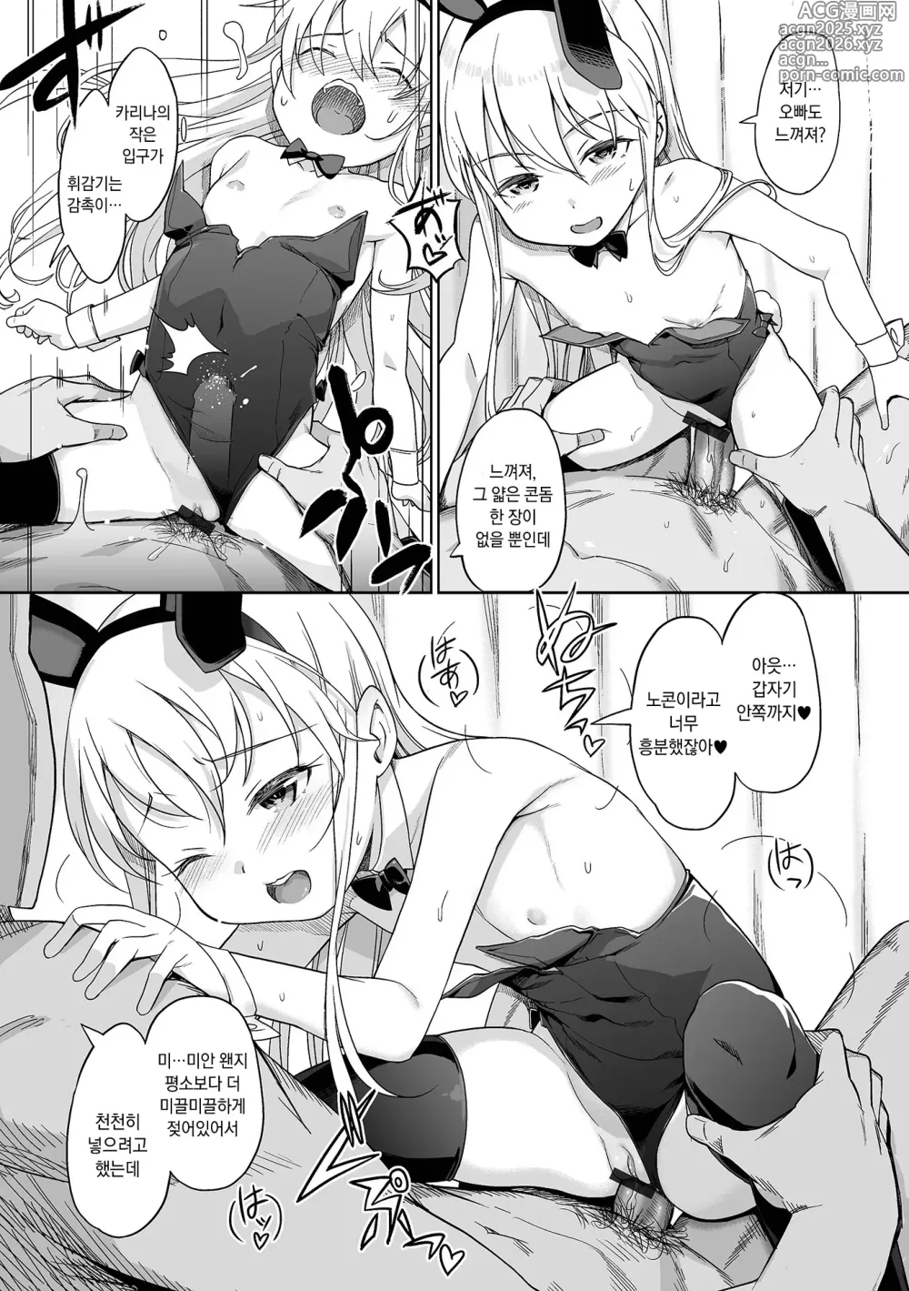 Page 11 of manga 거품의 공주님 #18 이제 와서 정석적인 플레이? 카리나와 코스프레 소프